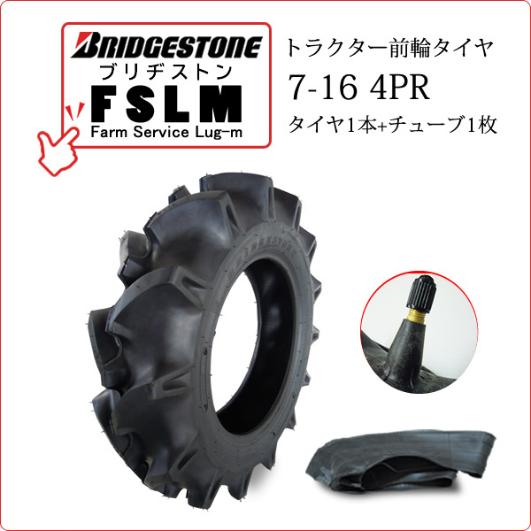 ヤフオク! -トラクタータイヤ 7-16の中古品・新品・未使用品一覧