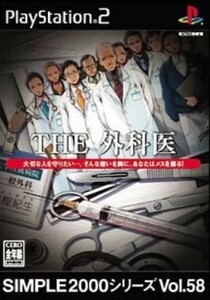 研磨 追跡有 SIMPLE2000シリーズ Vol.58 THE 外科医 PS2（プレイステーション2）