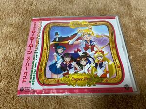 新品未開封　日本盤CD 美少女戦士セーラームーン スーパーベスト　2000年盤　15曲収録　送料無料