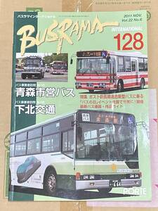 送料無料　バスラマインターナショナルNo.128 バスラマ 128号( 青森市交通局　下北交通　青森市営バス　)　ぽると出版　BUSRAMA