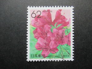 ★ Furusato 1990 47 Цветок в префектуре, использовалась префектура шизуоки "азалия"