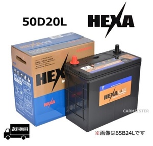 【メーカー取り寄せ】HEXA ヘキサ 自動車 バッテリー 50D20L 国産車用