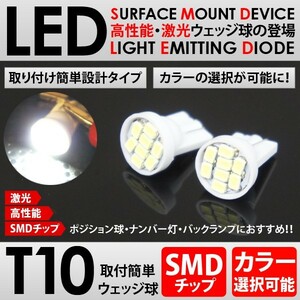DM便対応 LED 8連 ウェッジ球 T10 T13 T15 T16 SMD 2個１セット ホワイト