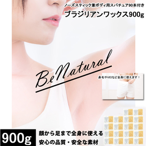 900g ブラジリアンワックス ノーズスティック兼ボディ用スパチュア90本 脱毛 VIO 兼用 メンズ レディース ビキニライン 鼻毛 ムダ毛