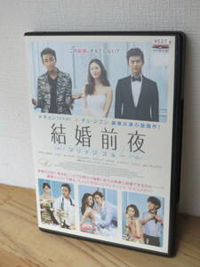 中古 レンタル DVD 結婚前夜 マリッジブルー