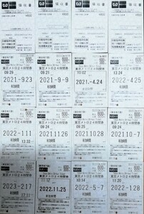 東京メトロ24時間券【使用済】20枚