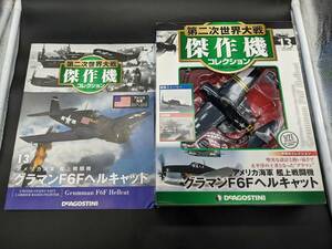第二次世界大戦傑作機コレクション全国版 13 デアゴスティーニ・ジャパン