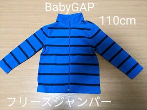 BabyGAP　ベビーギャップ　トドラー　フリースジャンパー　110cm