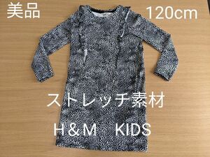 H＆M KIDS　ガールズ　ストレッチ素材ワンピース　120cm　美品