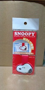 スケーター SNOOPY peanuts マグネット ダイカット クリップ スヌーピー 文具 新品・未開封・即決