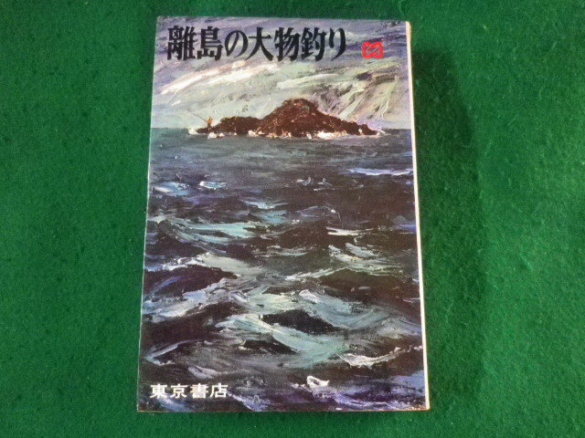 2023年最新】Yahoo!オークション -大物釣り(本、雑誌)の中古品・新品