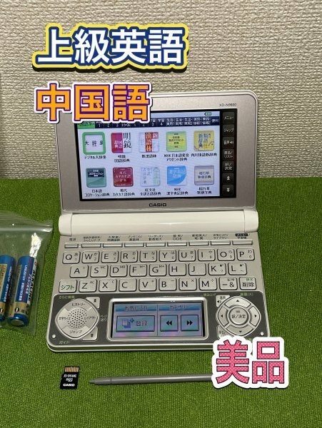 美品Σ英語モデル 電子辞書 中日辞典 日中辞典 ゼロから始める中国語 XD-N9800WE ΣE95pt