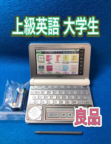 メーカー公式ショップ】 【程度AB/良品】CASIO 電子辞書 これ1台で
