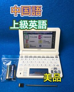 美品Σ電子辞書 大学生モデル 英語充実 中国語 中日辞典 日中辞典 XD-U9800 XS-SH16MC ΣE28pt