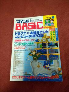 「マイコンBASICマガジン1988年6月号」電波新聞社　ベーマガ