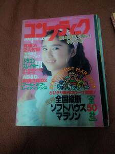 「コンプティーク1990年1月号」角川書店