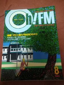 「Oh! FM 1985年8月号」ソフトバンク