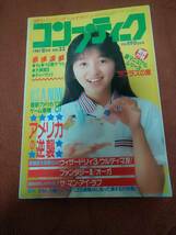 「コンプティーク1987年8月号」背表紙焼け_画像1