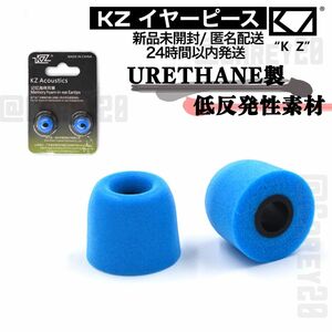 BLUE/ KZ アップグレード 低反発 ウレタン製 イヤーピース イヤホン チップ イヤフォン キャップ 遮音性 交換用 M