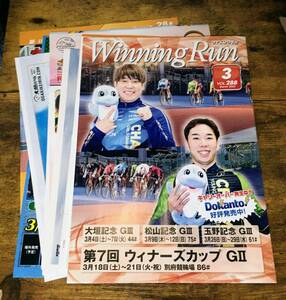 競輪 Winning Run VOL.288 March2023 ウィニングラン 3月号 雑誌 非売品 限定 エルshop