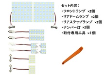 トヨタ 200系ハイエース 1型2型3型 LED ルームランプ 専用設計 白色_画像2