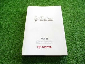 R2173IS トヨタ ヴィッツ 取扱説明書 オーナーズマニュアル 2005年12月版