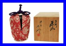 ●美品 茶入 在銘 桶谷主一 棗 共箱付き 茶道具 茶器 茶道具 陶芸 茶陶 陶器 抹茶 Z3313_画像1