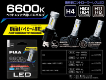 PIAA LEH171 ヘッド&フォグ用 LEDバルブ HB3/HB4/HIR1/HIR2 共用 6600ケルビン 4000lm コントローラーレス_画像2