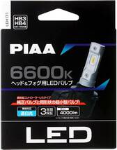 PIAA LEH171 ヘッド&フォグ用 LEDバルブ HB3/HB4/HIR1/HIR2 共用 6600ケルビン 4000lm コントローラーレス_画像1