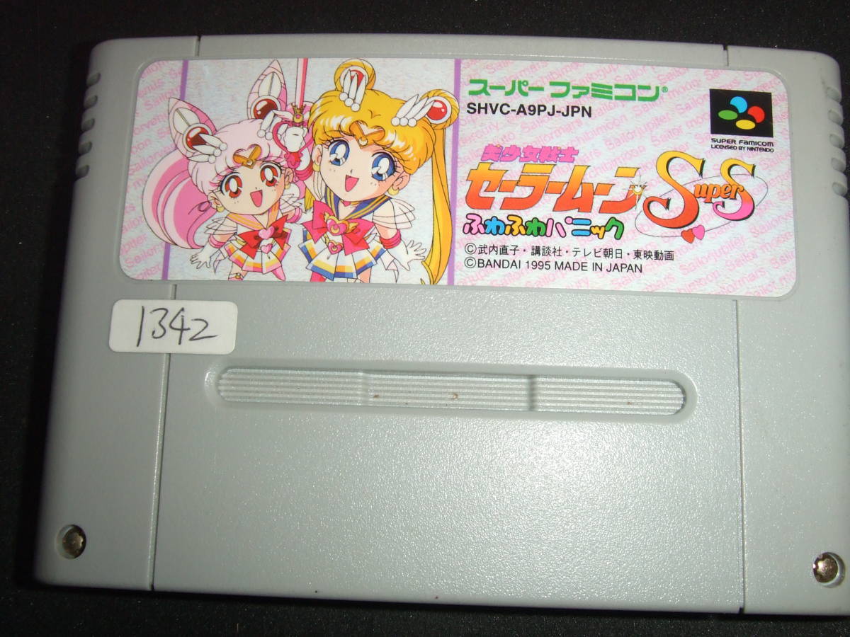 2025年最新】Yahoo!オークション -sfc 美少女戦士セーラームーン 2025年最新】Yahoo!オークション -sfc 美少女戦士セーラームーン