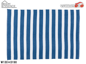 東谷 ラグ ブルー W130×D190 TTR-177BL 絨毯 敷物 北欧 おしゃれ かわいい シンプル ストライプ 水洗い可能 メーカー直送 送料無料