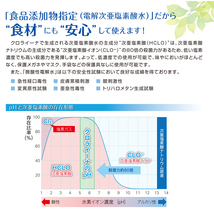 電解次亜塩素酸水生成機／クロライーナ AL-790 微酸性次亜塩素酸水 除菌水 連続式_画像8