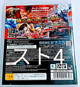 【スト4】★スーパーストリートファイターIV◆アーケードエディション [PS3 the Best］★ゲーセン版です☆