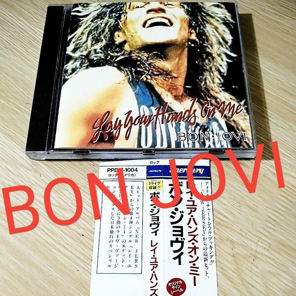 ※激レア品◆BONJOVI【レイユアハンズオンミー】アルバム【New Jersey】からの80年代の日本盤のシングル◆ボンジョヴィ