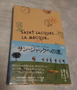 サン・ジャックへの道 DVD 初回生産限定 特製アウターケース仕様 ハピネット 2005年 フランス 日本国内正規品 新品 未使用 未開封