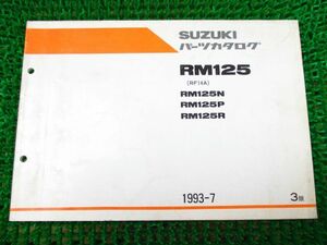 RM125 パーツカタログ 3版 RF14A ○J86！スズキ