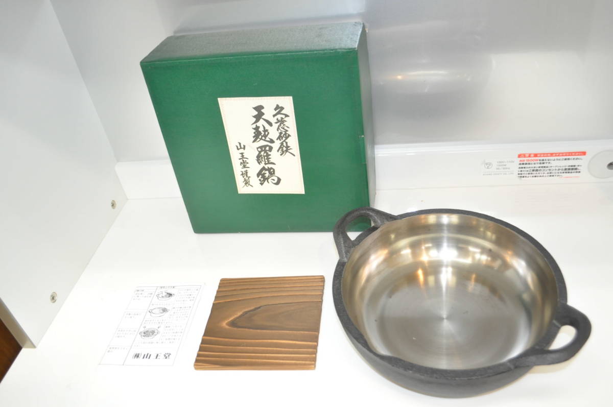 ヤフオク! -「久慈砂鉄鍋」の落札相場・落札価格