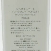 ジルスチュアート トリートメントヘアミスト ホワイトフローラル 200ml 残量多 V788_画像2