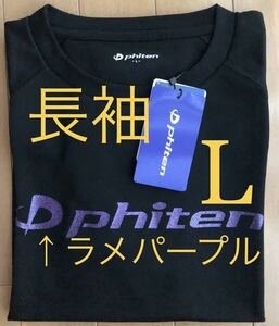 【新品／ラメパープル／Lサイズ】ファイテン 長袖　Tシャツ　バレーボール