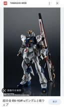 【新品・未開封！】 超合金 RX-93ff νガンダム ニューガンダム_画像3