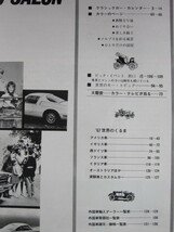 ◆'67 AUTO SALON 世界の自動車アルバム 交通毎日新聞社_画像4