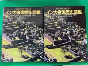 インカ帝国歴史図鑑　ラウラ・ラウレンチック・ミネリ編著