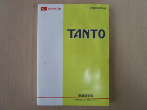 *a4061* Daihatsu Tanto Custom TANTO L375S owner manual 2010 year ( Heisei era 22 year )11 month issue * translation have *