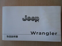 ★a4110★JEEP　Wrangler　ジープ ラングラー　JK36S　JK36L　JK36LR　取扱説明書　2017年モデル／サウンドシステム　説明書　他★訳有★_画像2