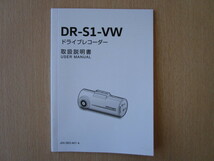 ★a4152★VW　フォルクスワーゲン　純正　ドライブレコーダー　DR-S1-VW　取扱説明書　説明書★_画像1