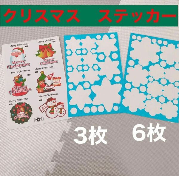 【冬物SALE】クリスマス　ステッカー　装飾　デコレーション
