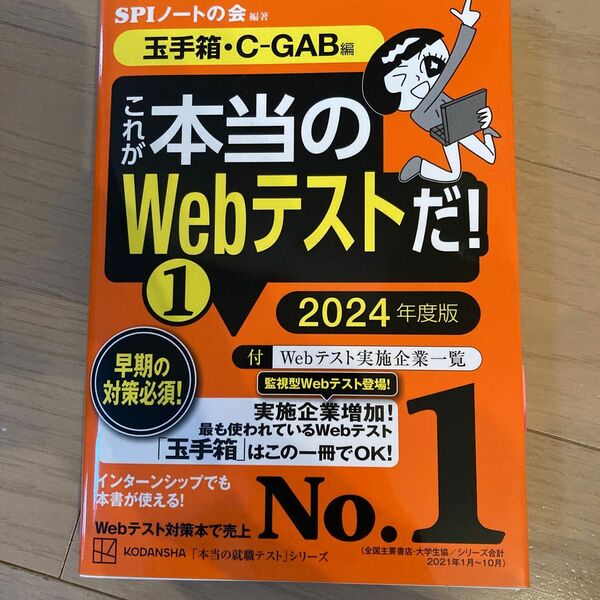 【ほぼ未使用】2024年度版　これが本当のwebテストだ！