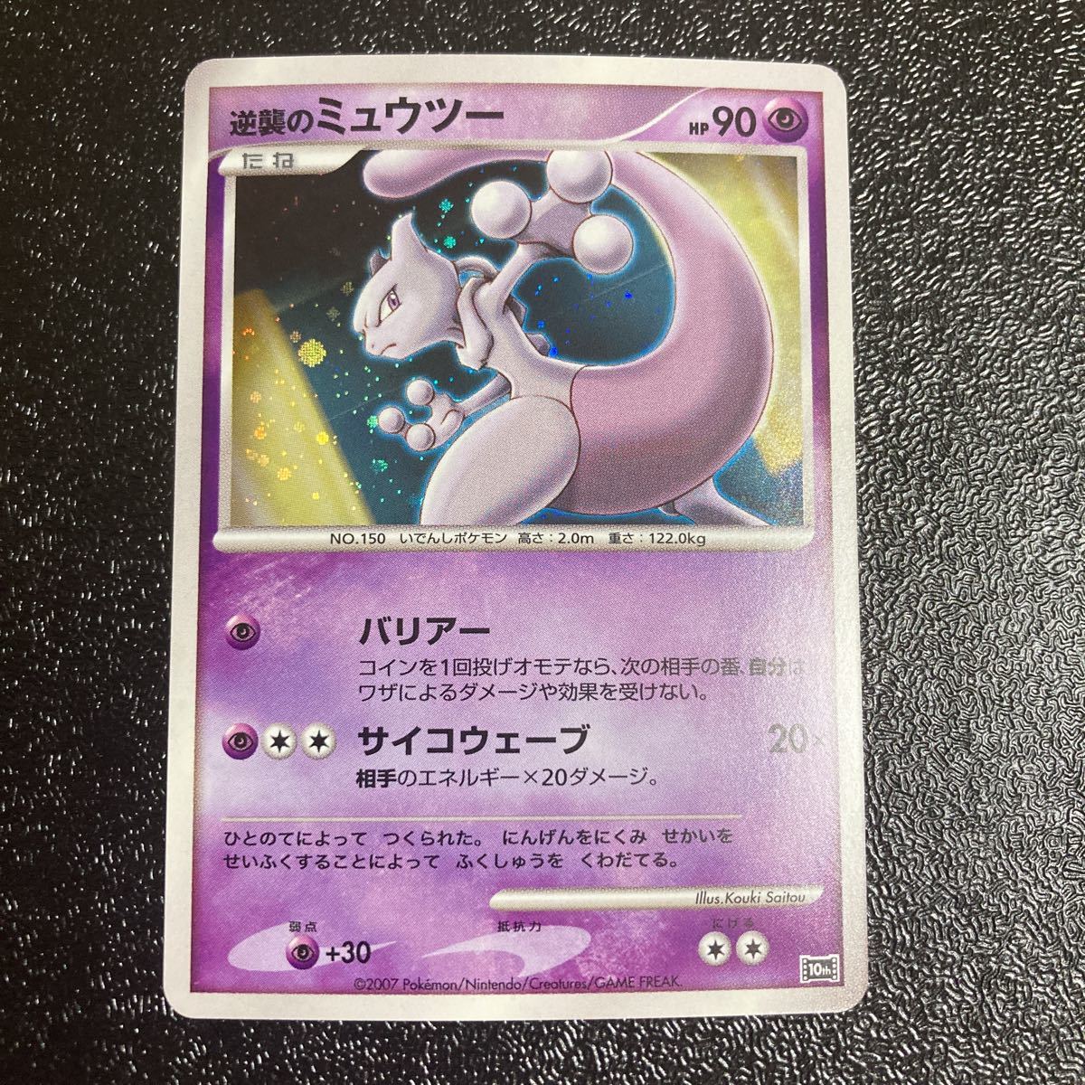 贈与 ポケモン ゲットカード ミュウツーの逆襲 ミュウツーボール