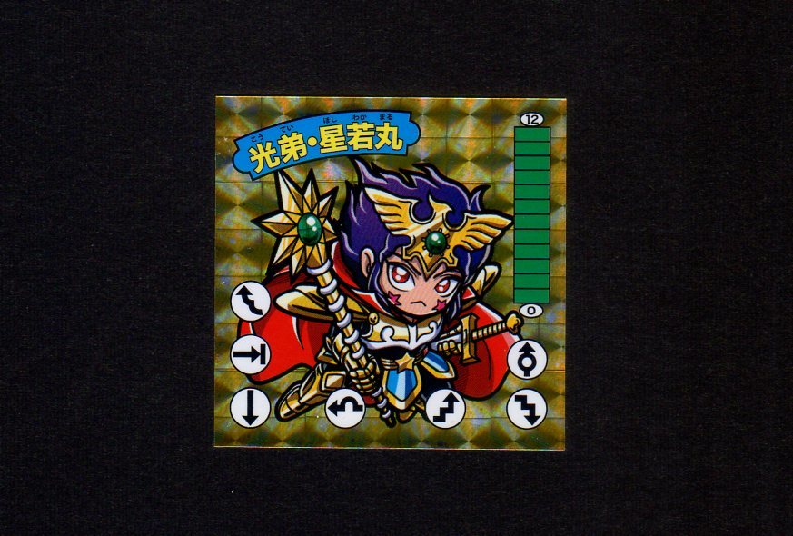 ヤフオク! -「星若丸」の落札相場・落札価格