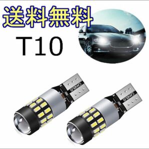 T10 LEDバルブ ホワイト 車 爆光 2個 LEDライト 車検対応 